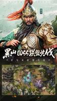 三国：策定九州 تصوير الشاشة 1