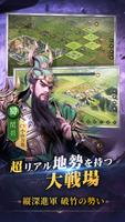 覇王の業～波乱なる三国志～ ảnh chụp màn hình 1