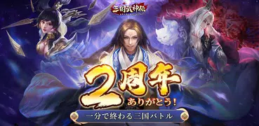三国武神伝～最強名将の成り上がり～
