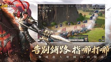 三國：戰地無疆 スクリーンショット 2