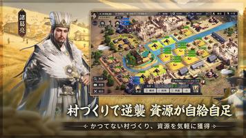 三国志:戦乱 screenshot 3