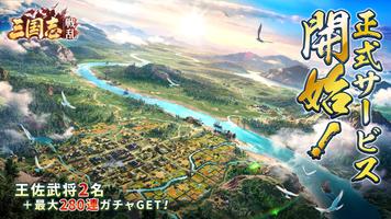 三国志:戦乱 poster
