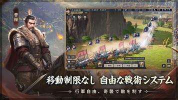 三国志:戦乱 screenshot 2