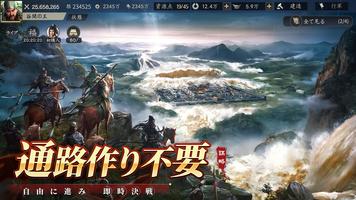 三国志:戦乱CBT screenshot 1