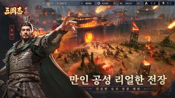 삼국지:전란 screenshot 1