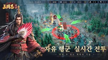 삼국지:전란 screenshot 2