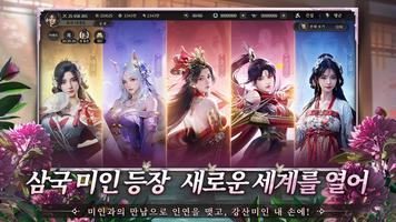 삼국지:전란 CBT captura de pantalla 3