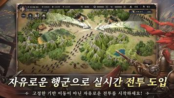 삼국지:전란 CBT Poster