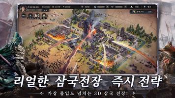 삼국지:전란 CBT captura de pantalla 1