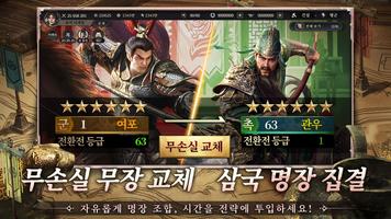 삼국지:전란 CBT captura de pantalla 2