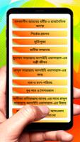রাসূল সাঃ এর সময় আরবের অবস্থা screenshot 1