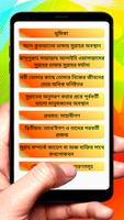 রাসূল সাঃ যা দিয়েছেন তা গ্রহণ screenshot 1