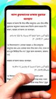 রাসূল সাঃ যা দিয়েছেন তা গ্রহণ screenshot 2