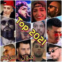 Rap maroc 2021 أغاني راب مغربية-poster