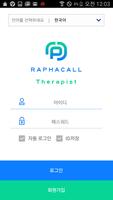 RaphaCall-Therapist 截图 1