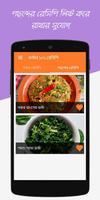 ভর্তার ১০১ রেসিপি screenshot 1