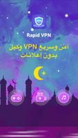 Rapid VPN الملصق