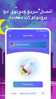 Rapid VPN تصوير الشاشة 2