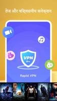 Rapid VPN पोस्टर
