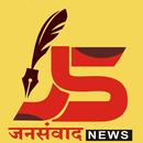 Jansamvad News APK