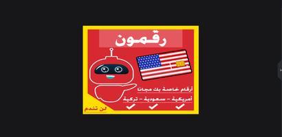 أرقام أمريكية جاهزة للتفعيل imagem de tela 2