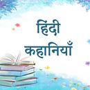 1000 Hindi Stories (Offline) APK