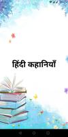 1000 Hindi Stories (Offline) ポスター