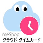 [旧版] meShop クラウド タイムカード icon