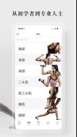 Fitness 截图 2