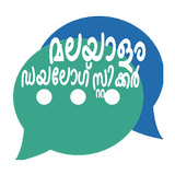 Malayalam Dialogue Stickers icône