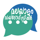 Malayalam Dialogue Stickers icono