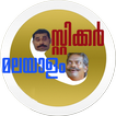 ”Sticker Malayalam