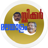 Sticker Malayalam Zeichen