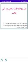 روائع على بن ابى طالب Ekran Görüntüsü 3