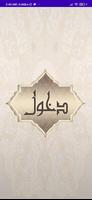 روائع على بن ابى طالب Ekran Görüntüsü 1