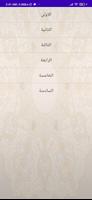 روائع على بن ابى طالب Ekran Görüntüsü 2