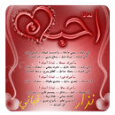 روائع نزار قباني APK