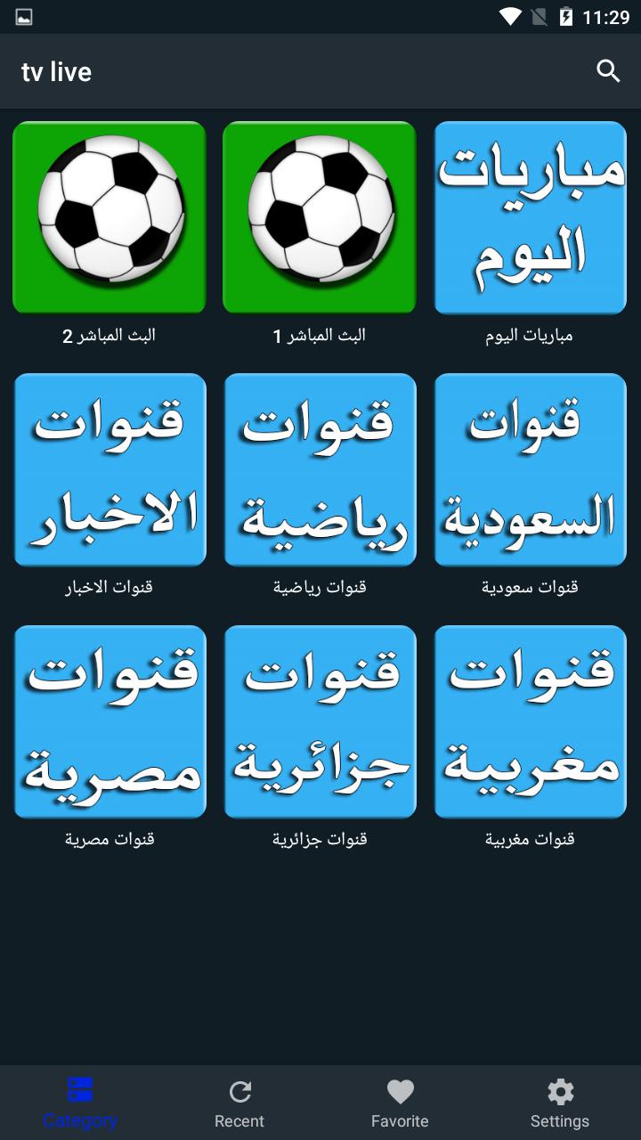 تلفاز عربي جميع قنوات نايل سات بث مباشر - TV LIVE APK pour Android  Télécharger