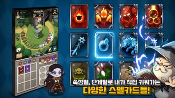 스펠마스터 : 마법 전략 디펜스 RPG capture d'écran 2