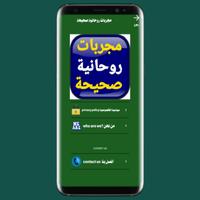 مجربات روحانية صحيحة screenshot 3