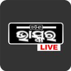 Odisha Bhaskar - Daily News icône