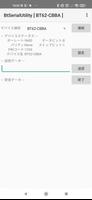 BtSerialUtility Screenshot 1