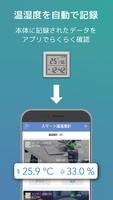 スマート温湿度計 Poster