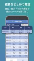 スマート温湿度計 スクリーンショット 2