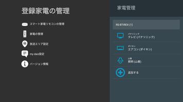 BTスマート家電リモコン for ドコモテレビターミナル capture d'écran 1