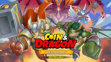 코인앤드래곤 - 슬롯머신 & 방치형 드래곤 키우기 게임 скриншот 4