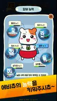 만렙집사 에비츄 capture d'écran 4