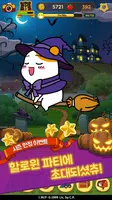 만렙집사 에비츄 capture d'écran 7