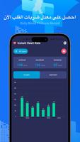 Instant Heart Rate الملصق