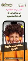 Captions for Videos - SUBCAP الملصق